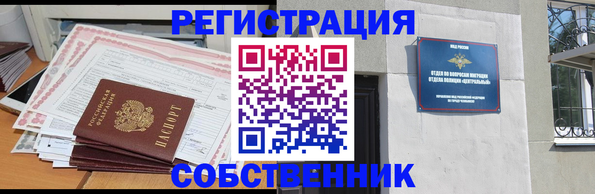 временная регистрация купить в Эртили